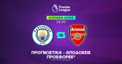 Προγνωστικά Μάντσεστερ Σίτι – Άρσεναλ (19/04/2026)