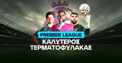 Καλύτερος τερματοφύλακας Premier League