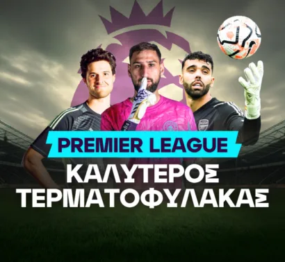 Το μονοπώλιο του Ράγια και οι πιθανές εκπλήξεις