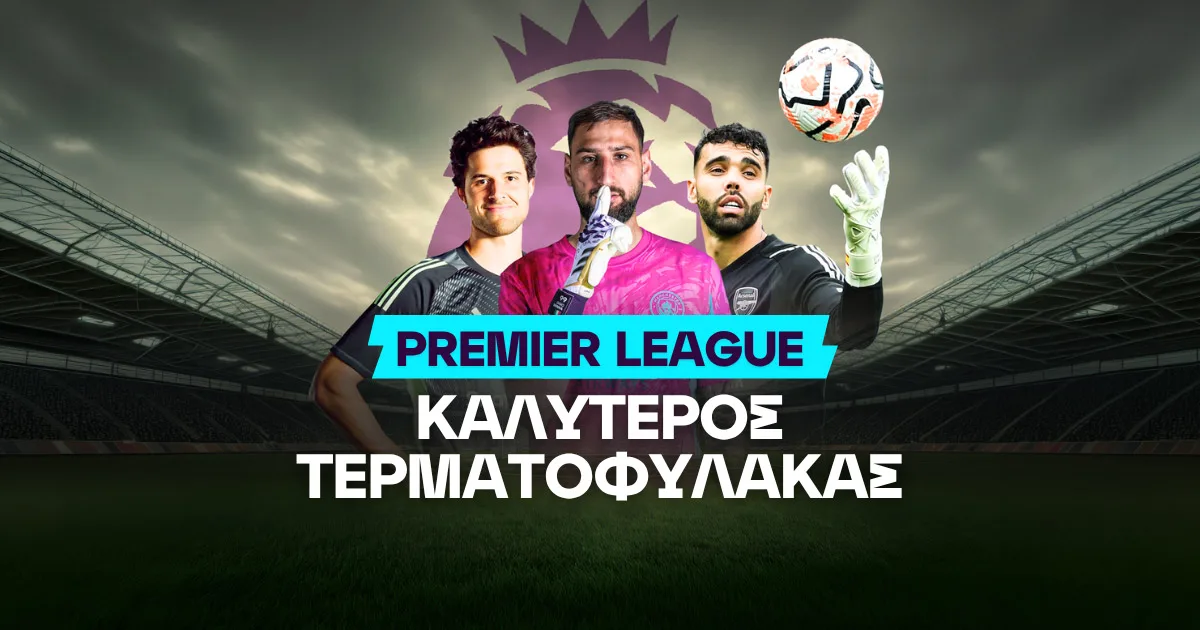 Καλύτερος τερματοφύλακας Premier League