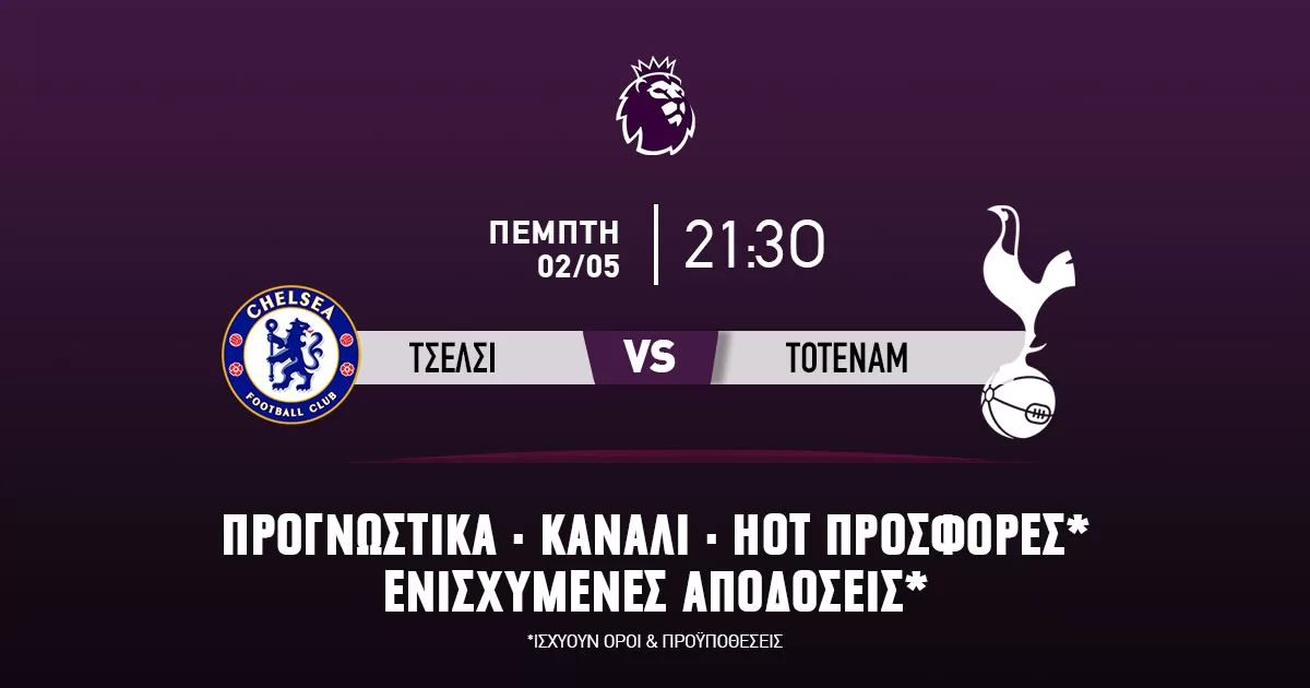 Προγνωστικά (02/05/24): Τσέλσι – Τότεναμ