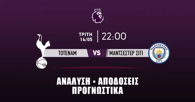 Προγνωστικά Premier League (14/05/24)