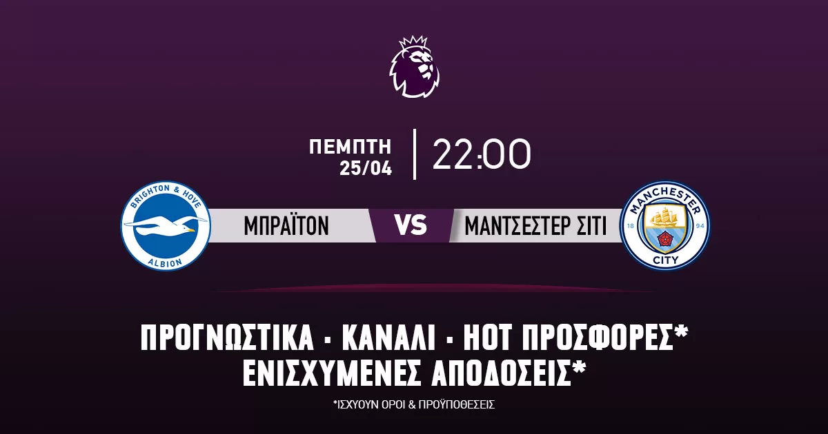 Προγνωστικά (25/04/24): Μπράιτον – Μάντσεστερ Σίτι