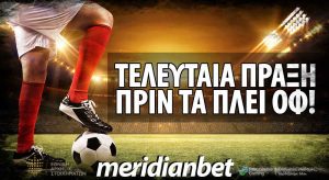 Meridianbet: Σάββατο με τρία Over 2.5 goals απόδοση 7.60!