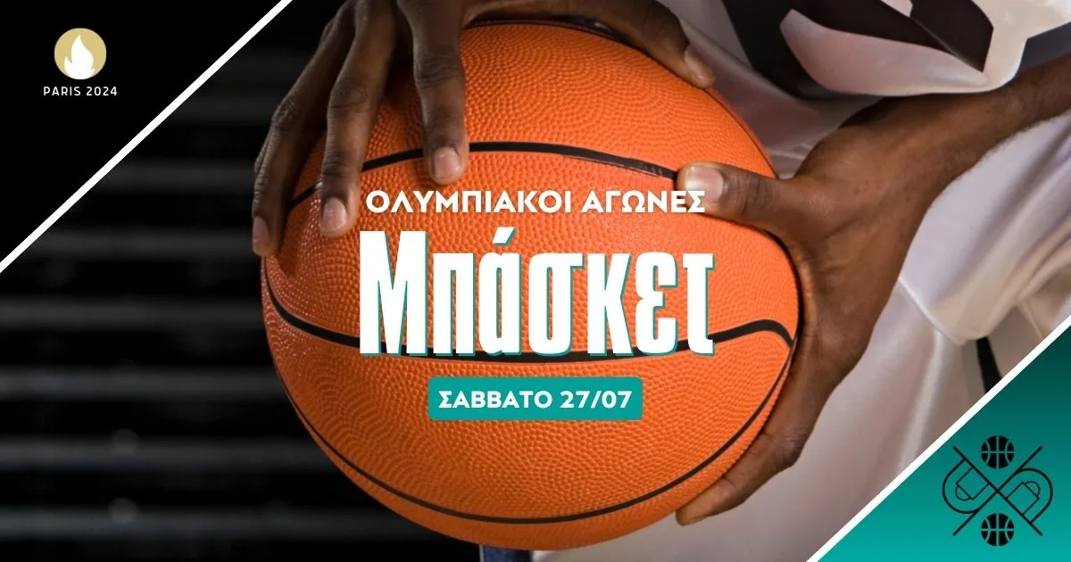 Προγνωστικά Μπάσκετ – Ολυμπιακοί Αγώνες (27/7/24): Τα σημεία