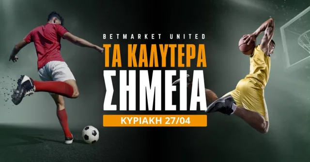 Τα καλύτερα σημεία για στοίχημα την Κυριακή (27/04/25)