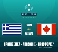 Προγνωστικά Ελλάδα – Καναδάς (27/7/24): Τα σημεία