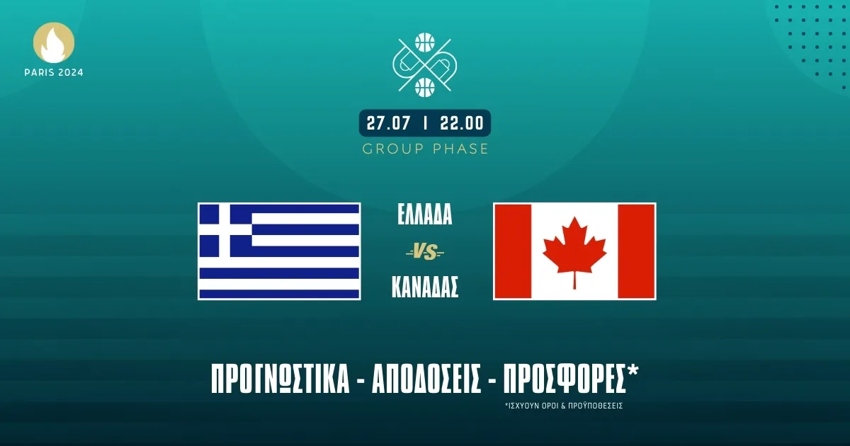 Προγνωστικά Ελλάδα – Καναδάς (27/7/24): Τα σημεία