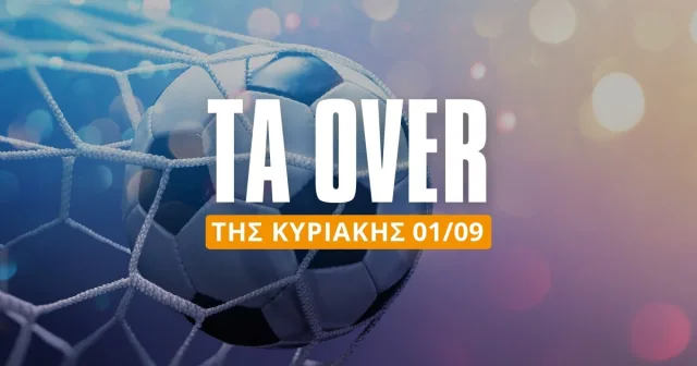 Τα Over της Κυριακής (01/09/24)