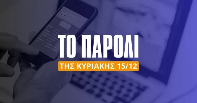 Το παρολί της Κυριακής (15/12/24): Με τα γκολ στο 13.10