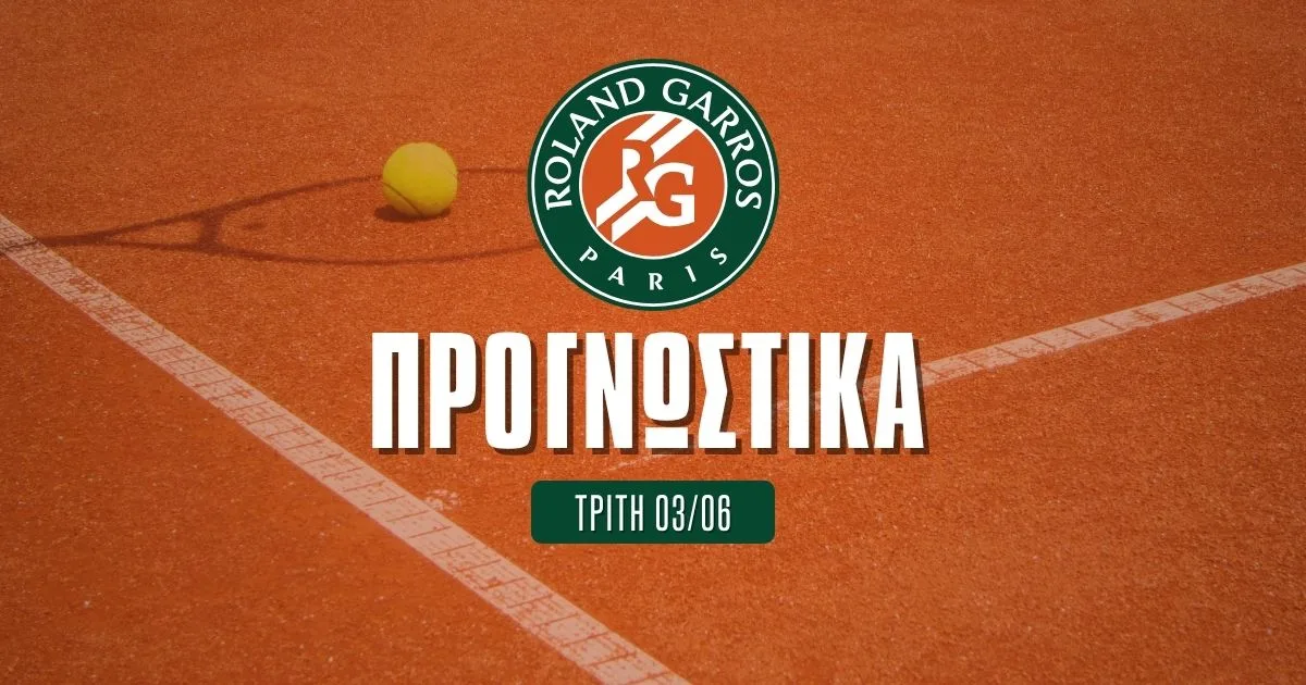 Προγνωστικά Roland Garros: Αλκαράθ και Σφιόντεκ για πρόκριση