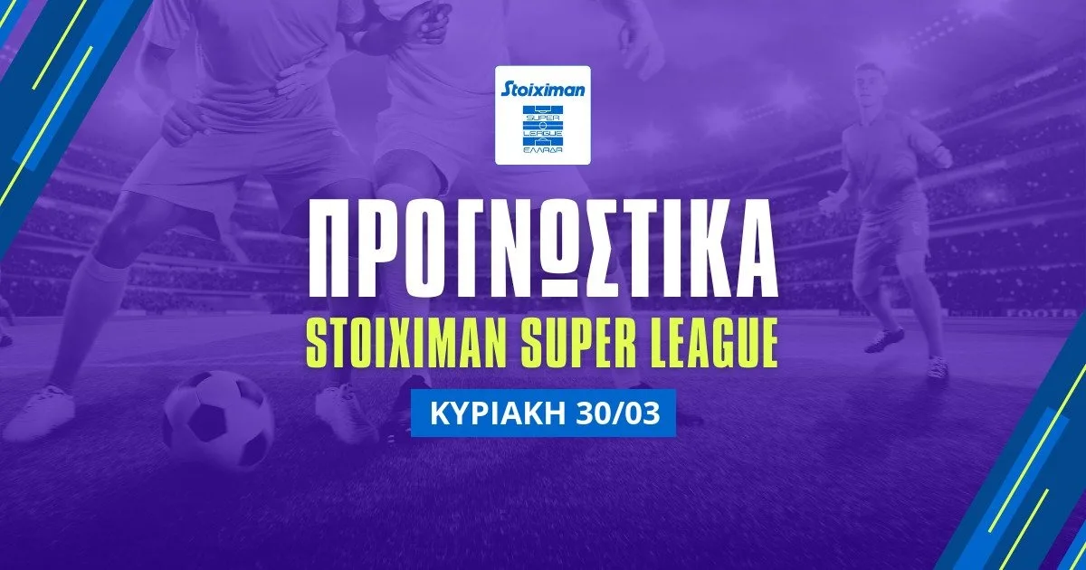 Προγνωστικά Super League (30/03/25): Ντέρμπι με φαβορί, γκολ νωρίς και κάρτες
