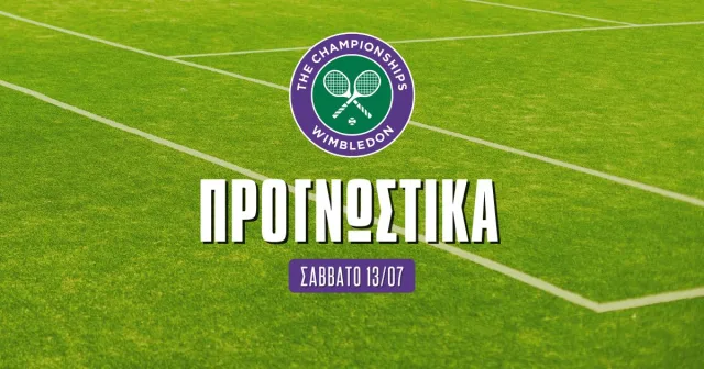 Προγνωστικά Wimbledon 13/7/24