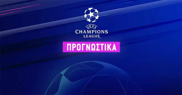 Προγνωστικά Champions League (28/11/23)