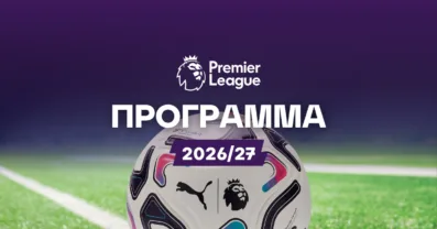 Πρόγραμμα Premier League