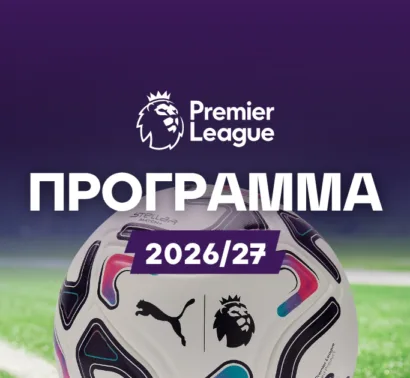 Το αναλυτικό πρόγραμμα της Premier League