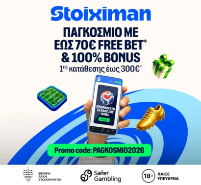 Το Παγκόσμιο στη Stoiximan με έως €70 Free Bet & έως €300 μπόνους 1ης κατάθεσης