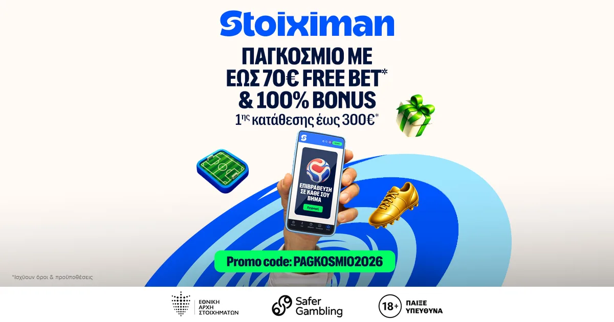 Το Παγκόσμιο στη Stoiximan με έως €70 Free Bet & έως €300 μπόνους 1ης κατάθεσης