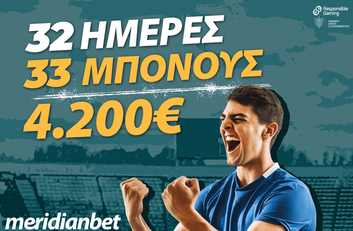 Meridianbet: Τελευταίο διήμερο της μεγάλης προσφοράς!