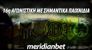 Meridianbet: Goal-Goal και Over 2.5 goals και στα δύο απόδοση 6.46!