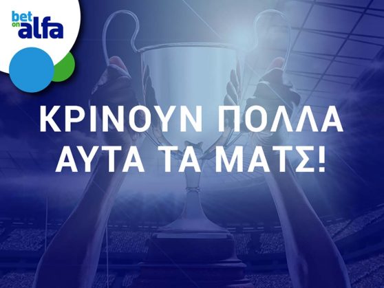 1.60 το ΑΠΟΕΛ, 1.75 το GG στο Ομόνοια – ΑΕΚ στην BET ON ALFA