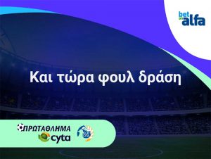 Betonalfa: 1.60 το Over 2.5 goals στο Απόλλωνας-Πάφος