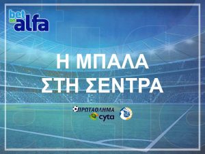 Betonalfa: Βλέπεις over 2.5 goals το Νέα Σαλαμίνα-ΑΠΟΕΛ; Απόδοση 1.65