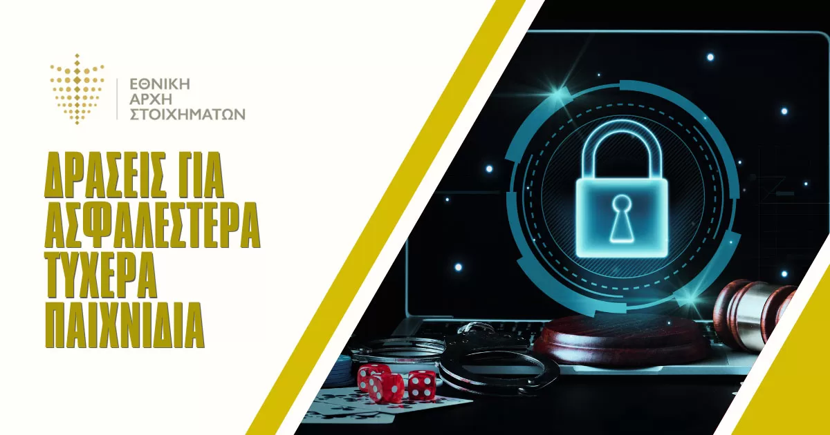 ΕΑΣ Κύπρου: Δράσεις για ασφαλέστερα τυχερά παιχνίδια