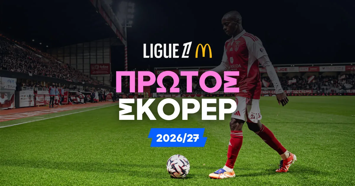 Πρώτος σκόρερ Ligue 1 2026/27: Αποδόσεις και Φαβορί