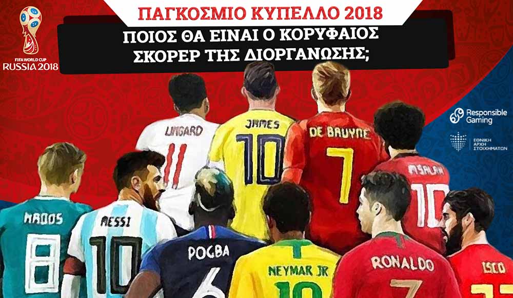 Meridianbet: Ποιος θα αναδειχθεί πρώτος σκόρερ της διοργάνωσης;