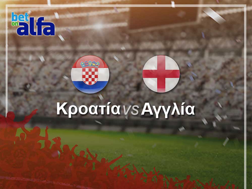 Betonalfa: ΜΑΤΣΑΡΑ Κροατία-Αγγλία με ΣΟΥΠΕΡ επιλογές