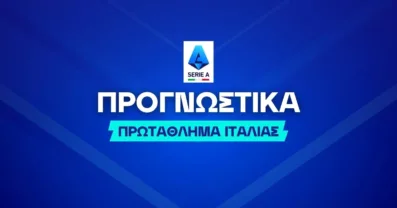 Επιλογές για στοίχημα στη Serie A (02/03/26)