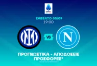 Ο πρωτοστάτης της Ίντερ στην νέα σεζόν