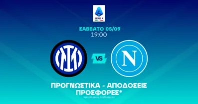 Προγνωστικά Ίντερ - Νάπολι (05/09/2026)
