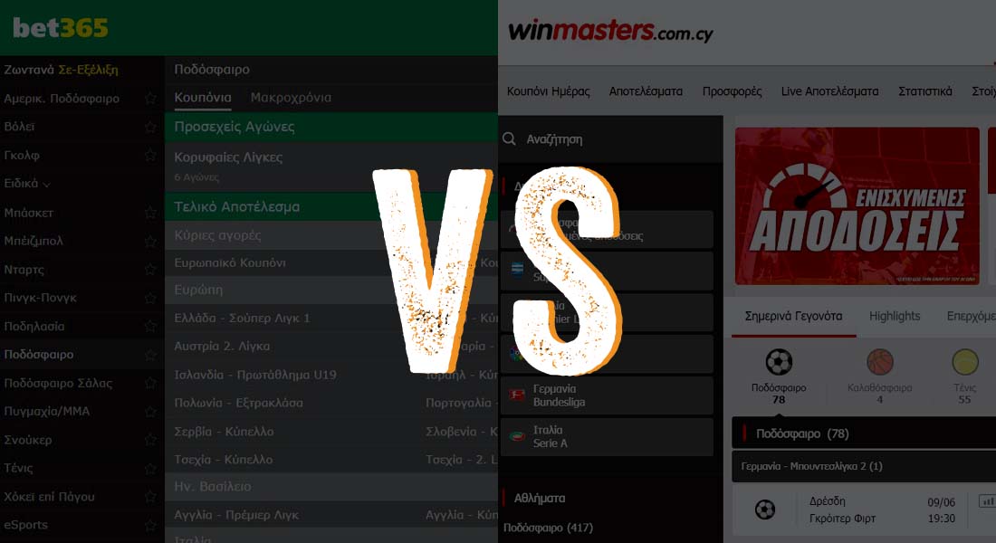 Σύγκριση Στοιχηματικών Εταιρειών