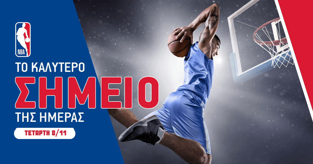 Προγνωστικά NBA 8/11/23: Με Λίλαρντ προχωράει η επίθεση των Μπακς