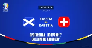 Σκωτία – Ελβετία Προγνωστικά (19/6/24): Ασίστ που πληρώνουν ως το 7,70