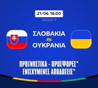 Σλοβακία – Ουκρανία: Προγνωστικά (21/06/24)