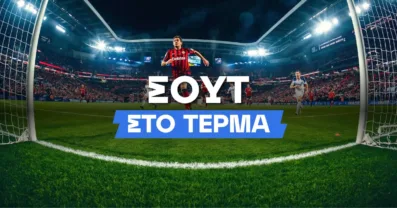 Σουτ στο Τέρμα: Η νέα αγορά με τα value bets