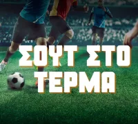 Σουτ στο Τέρμα: Η νέα αγορά με τα value bets