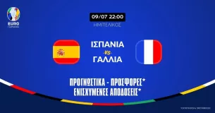 Ισπανία – Γαλλία: Προγνωστικά (09/07/24)