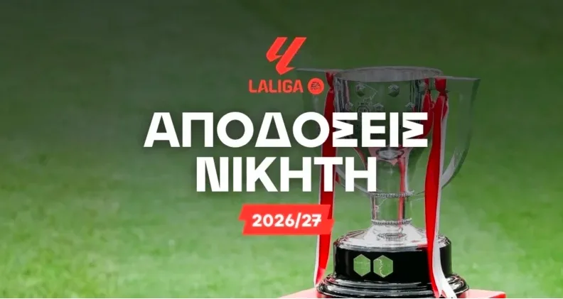 Νικητής La Liga 2026/27