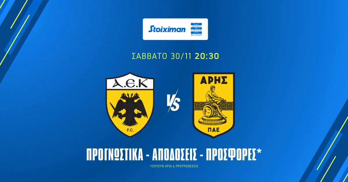 ΑΕΚ – Άρης: Προγνωστικά με επιλογή διπλασιασμού (30/11/24)