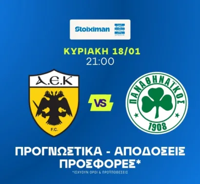 Ποντάρισμα στα γκολ και ειδικό που βγάζει... μάτι στα στατιστικά