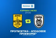 Άρης – ΠΑΟΚ Προγνωστικά (08/02/26)
