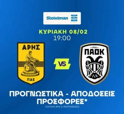 Άρης – ΠΑΟΚ Προγνωστικά (08/02/26)
