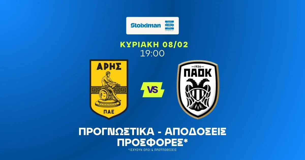 Άρης – ΠΑΟΚ Προγνωστικά (08/02/26)