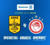 Άρης – Ολυμπιακός Προγνωστικά (14/12/25)