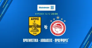 Άρης - Ολυμπιακός Προγνωστικά (14/12/25)