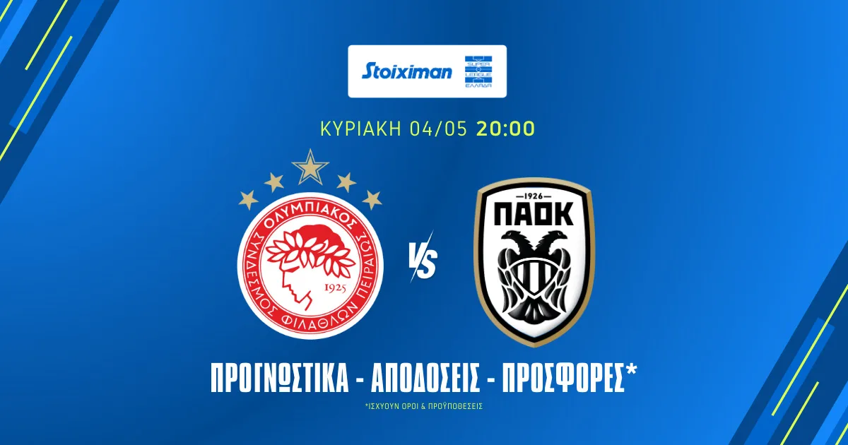 Προγνωστικά Ολυμπιακός – ΠΑΟΚ (04/05/25): H ανάγκη φέρνει γκολ και μετά το 4.40